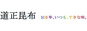 有限会社道正昆布