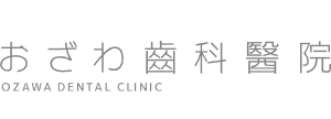 おざわ歯科醫院
